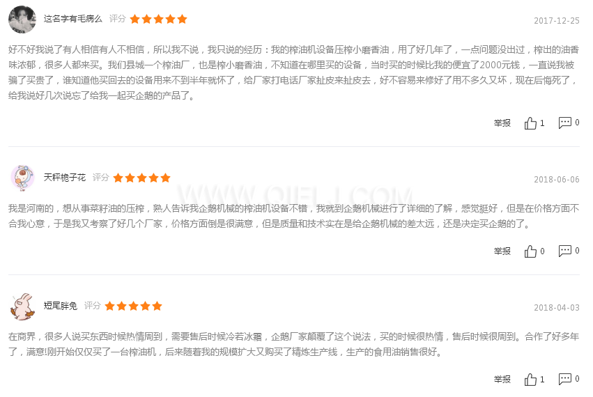 榨油機(jī)設(shè)備購買選哪家?企鵝設(shè)備眾多油廠案例給出您答案(圖2) 榨油機(jī)設(shè)備購買選哪家?企鵝設(shè)備眾多油廠案例給出您答案(圖2)