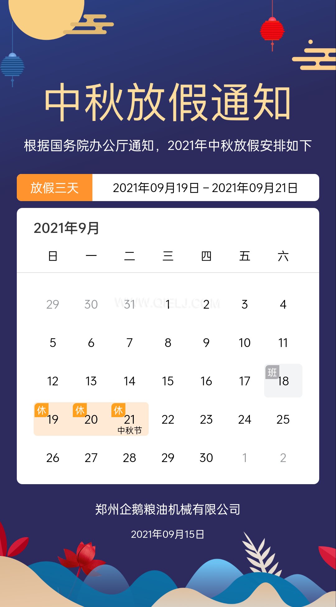 賞中秋圓月享美好時光，企鵝糧油機械祝您中秋團圓快樂(圖1)